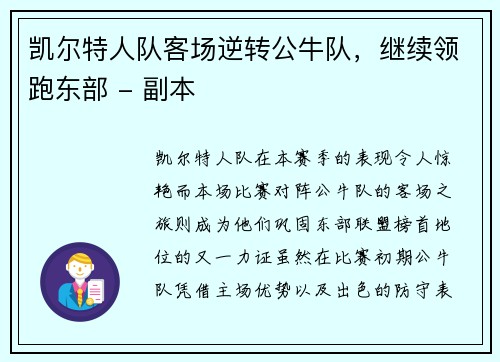 凯尔特人队客场逆转公牛队，继续领跑东部 - 副本