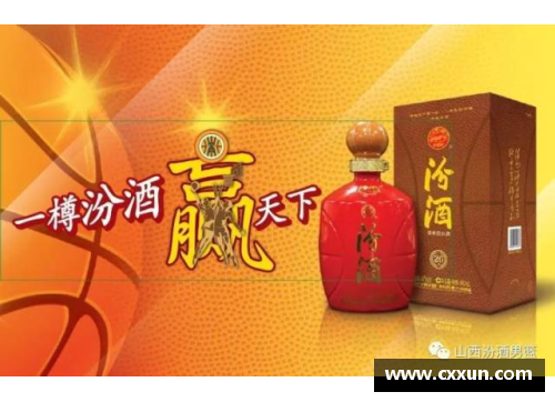 山西汾酒成为CBA官方指定啤酒供应商，开启篮球与酒文化的新篇章