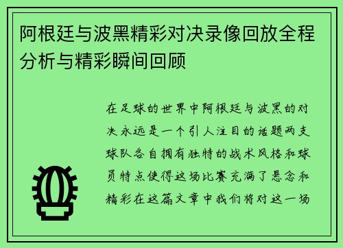 阿根廷与波黑精彩对决录像回放全程分析与精彩瞬间回顾